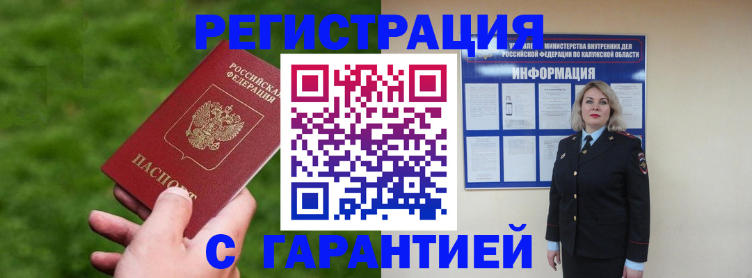 прописка в Красном Сулине