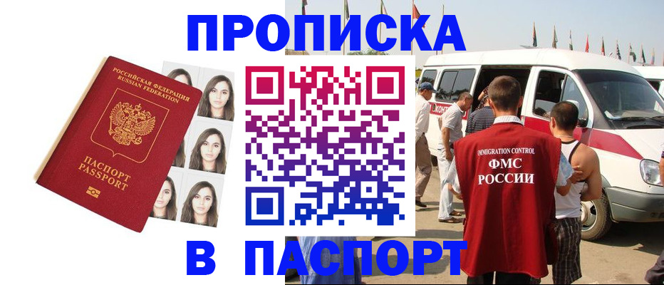 временная регистрация надежно в Красном Сулине