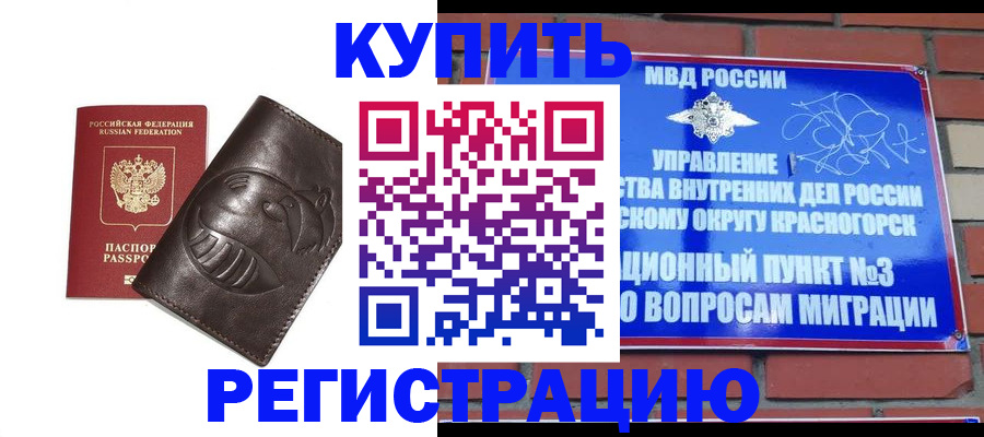 прописка в квартире в Красном Сулине