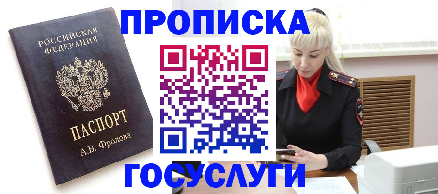 прописка для работы в Красном Сулине